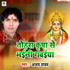 About Tohra Se Bhawani Gawaiya Bhojpuri Song Song