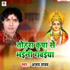 Tohra Se Bhawani Gawaiya Bhojpuri Song