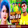 About Fasal Bani Yadav Ji Ke Bhagina Se Song