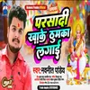 About Parsadi Kha Ke Thumaka Lagae Bhojpuri Song