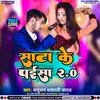 About Sata Ke Paisa 2.0 Bhojpuri Song