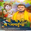 About He Vanshi Bajvaiya Song