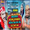 About Kahataru Mauga Patrakar Manish Kashyap Ke Delu Kai Bar Bhojpuri Song