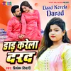 About Daad Kerela Darad Bhojpuri Song