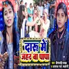 About Daru Me Jahar Ba Papa Song