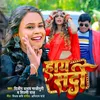 About Haye Sardi bhojpuri Song