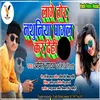 Lage Tor Nathuniya Paagal Kar Dehi Ka Bhojpuri song