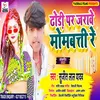 About Dhodhi Par Bare Mombatti Re Bhojpuri Song