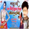 About Marad Hai Hum Chaurasiya Lehab Dhoriye Par Kish Song