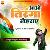 About Aao Tiranga Leharayein Hindi Song