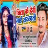 About Vidha Ke Devi Mayi Sarswati Sarswati Puja Song Song