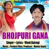 About Bhojpuri Gana Bhojpuri Song