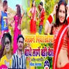 About Jagan Piya Khopa  Bandhe Lage  Bari Besh Song