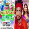 About Holi Me Khojele Marad Bhumihar Song