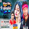 About Dijital Nitesh Se Baiyawe Le BHOJPURI Song