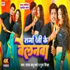 About Sharma Ji Ke Belanava NEW BHOJPURI SONG Song