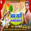 About Aawa Tari Saraswati Maiya Ji Song