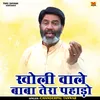 Kholi Wale Baba Tera Pahado Hindi