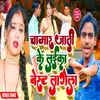 Chamar Jati Ke Best Lagela BHOJPURI