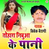 Tohara Nibua Ke Paani Bhojpuri