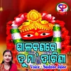 Salabana Re Tu Maa Tarinee Odia