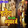 Kanhiya Raas Rachave Madhuban Main
