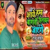 About Aaye Hum Barati Hilakar Jayenge Song