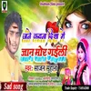 About Jane Kawana Disha Me Jan Mor Gaili Song