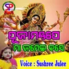 Puja Mandape Maa Jamei Base Odia