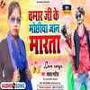 About Chamar Ji Ke Mochiya Jaan Marta Song