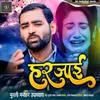 About Harjai Bhojpuri Song