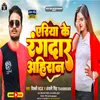 About Area Ke Rangdar Ahiran Bhojpuri Song