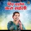 About Die Darshan Kara Saheli Hindi Song