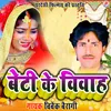 About Betee Ke Vivaah Bhojpuri Song