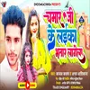 About Chamar  Ji Ke Laika Bhatar Lagela BHOJPURI Song