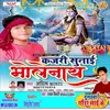 About Kajari Sunai Bholenath Song