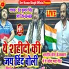 Ye Shahido Ki Jai Hind Boli Bhojpuri