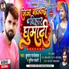 About Jija Nawka Bihar Ghuma Di Bhojpuri Song