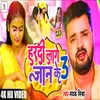 Hardi Lage Jaan Ke 3 Bhojpuri