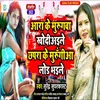 About Ara Ke Murugava Khodiaile Chhapra Ke Murungiya Load Bhaile Bhojpuri Song