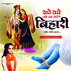 About Radhe Radhe Japo Chale Aayenge Bihari Hindi Song