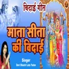 About Mata Sita Ki Vidai Song
