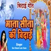 Mata Sita Ki Vidai