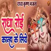 About Radha Roi Kanha Ke Liye Song