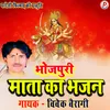 About Bhojpuri Mata Ka Bhajan Bhojpuri Song