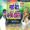 About Mai Beta Baneb Tohar Bhakti Song Song