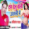 About Tang Delu Choli Argani Me Bhojpuri Holi Song