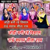 Jodi Bani Rahe Vishal Radhey Shyam Sita Ram Hindi