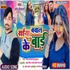 About Saiya Baval Ke Bare Bhojpuri Song