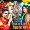 Saal Bhar P Aati Hai Vidya Dekar Jati Hai Sarswati Puja Song